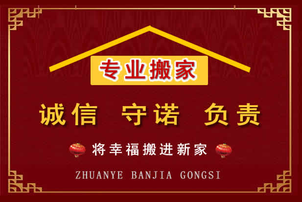 仙游搬家电话