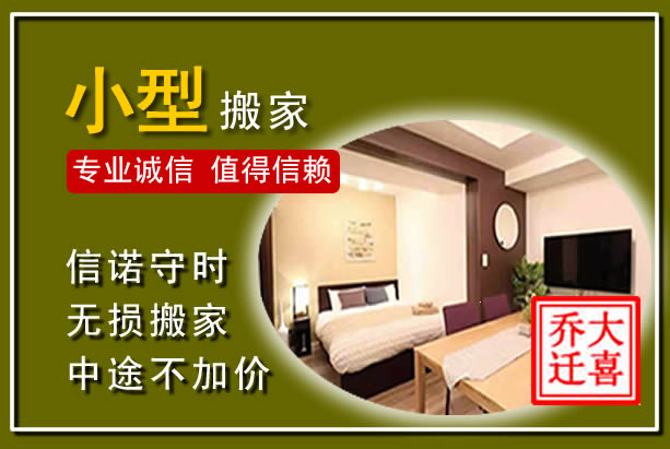 仙游小型搬家