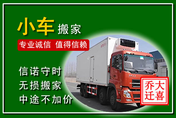 仙游物品搬运