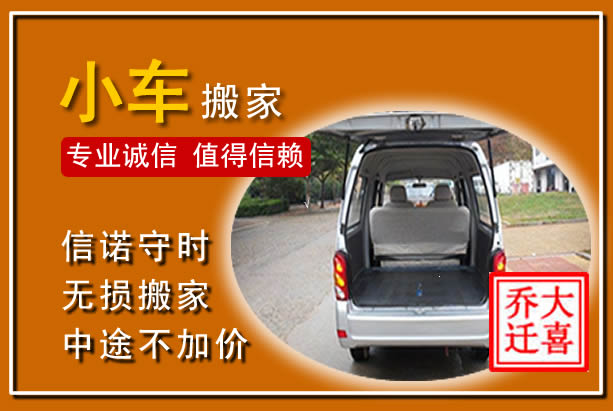 仙游个人搬家