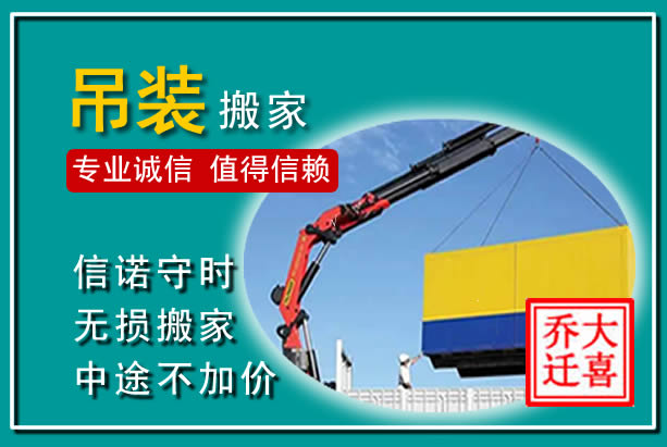 仙游吊装大件搬家