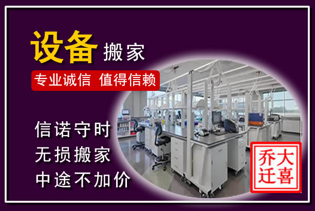 仙游仪器设备搬运