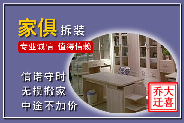 仙游家俱拆装搬运